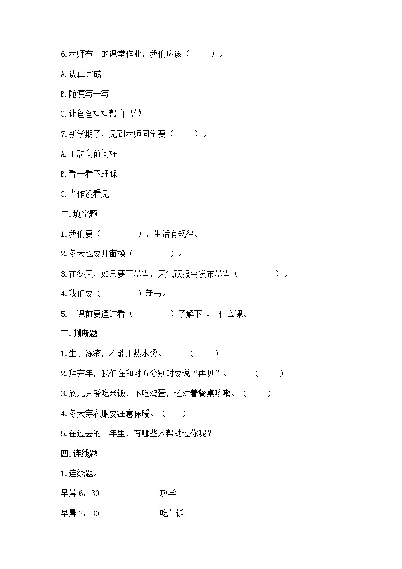 2021-2022学年道德与法治一年级上册期末测试题（word版，含答案）课件PPT02