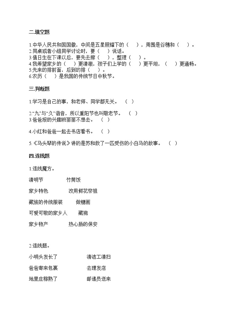 二年级上册道德与法治试题-期末达标测试题（含答案）第2页