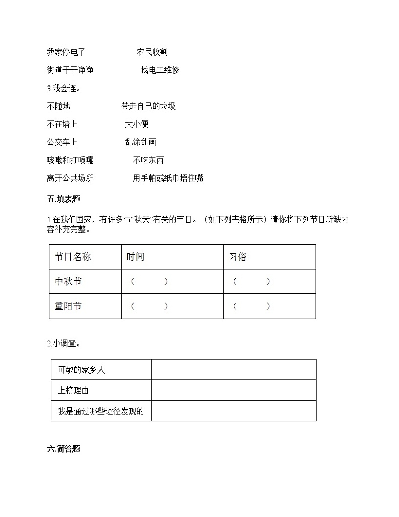 二年级上册道德与法治试题-期末达标测试题（含答案）第3页