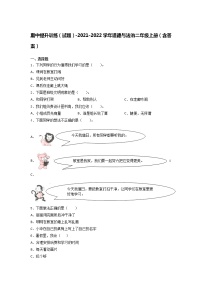 统编版道德与法治二年级上册期中提升训练（试题）（Word版，含答案）