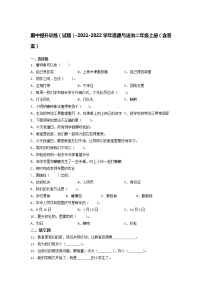 统编版道德与法治二年级上册期中提升训练试题（Word版，含答案）