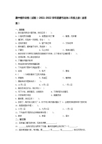 统编版道德与法治二年级上册期中提升训练  试题 （Word版，含答案）