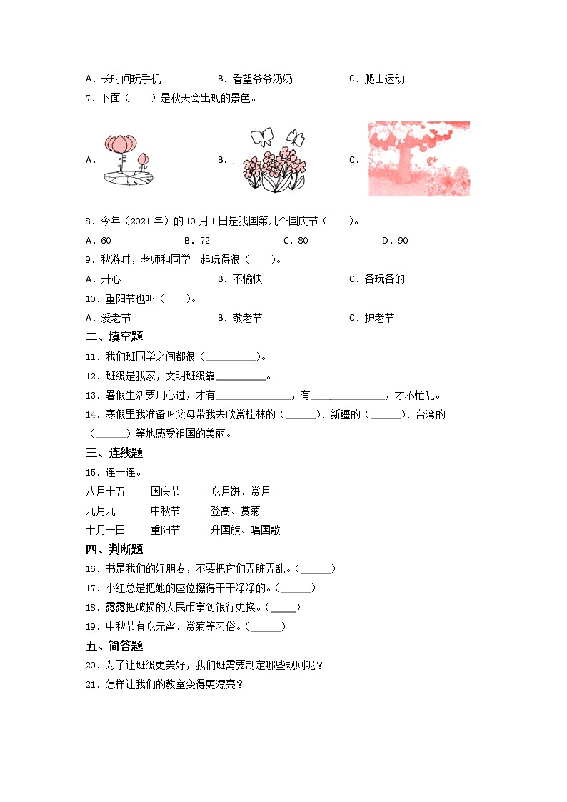 期中（提升训练）道德与法治 二年级上册（word版，含答案）02