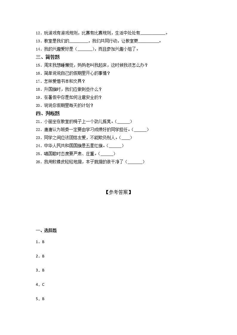 统编版道德与法治二年级上册期中质量训练试题   （Word版，含答案）02