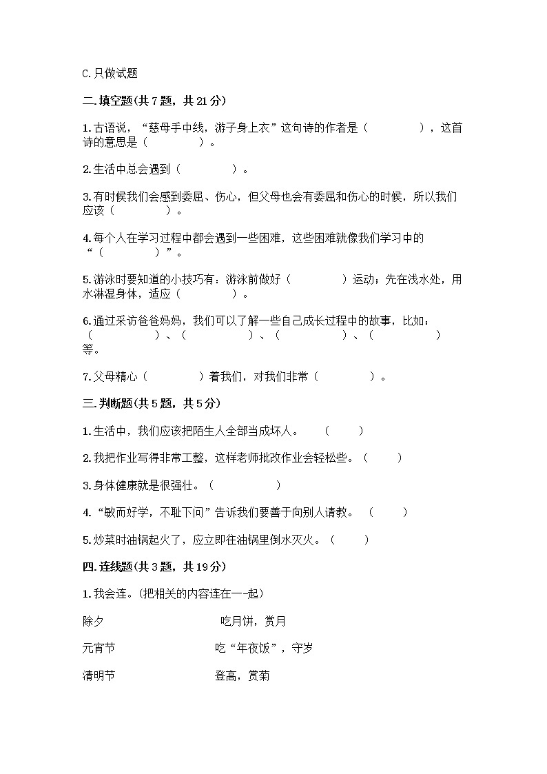 三年级上册道德与法治试题-期末达标测试题 （含答案）第2页