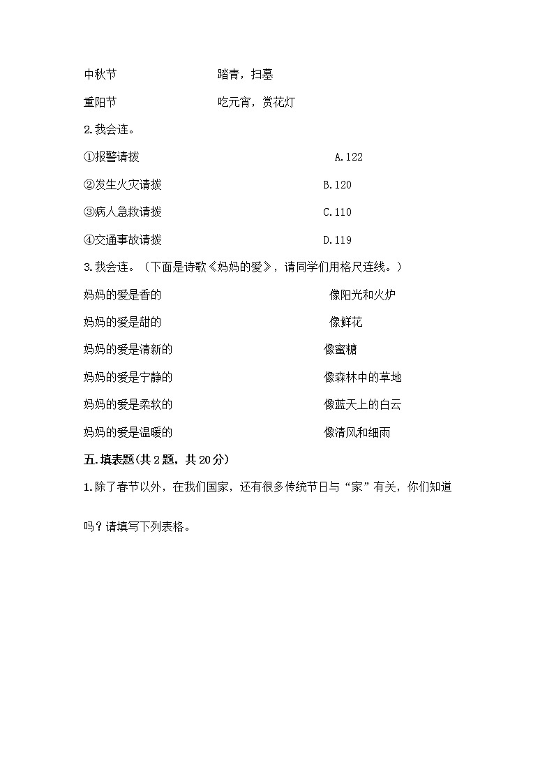 三年级上册道德与法治试题-期末达标测试题 （含答案）第3页