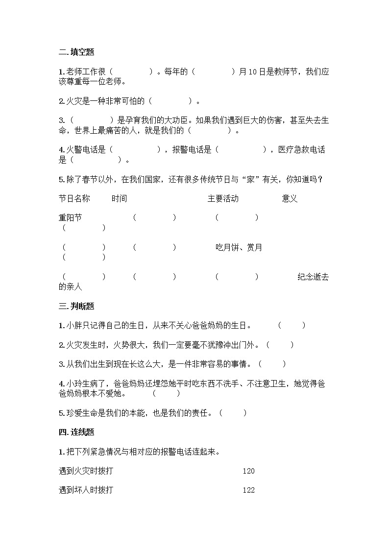 道德与法治三年级上册2021-2022学年期末测试卷（Word版，含答案）第2页
