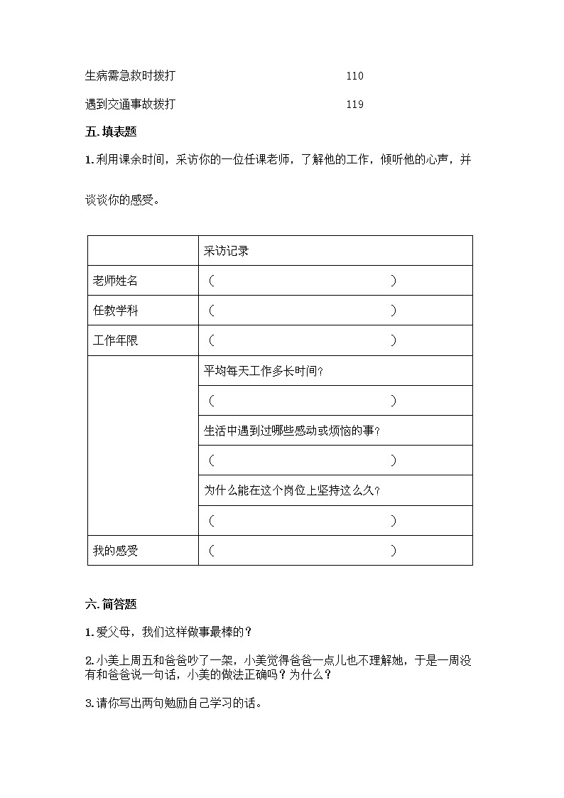 道德与法治三年级上册2021-2022学年期末测试卷（Word版，含答案）第3页