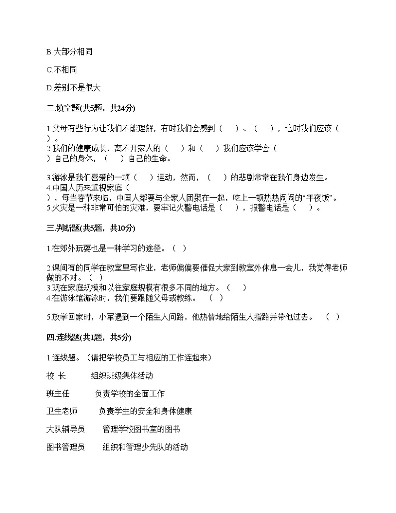 三年级上册道德与法治期末达标测试题 （word版，含答案）第2页