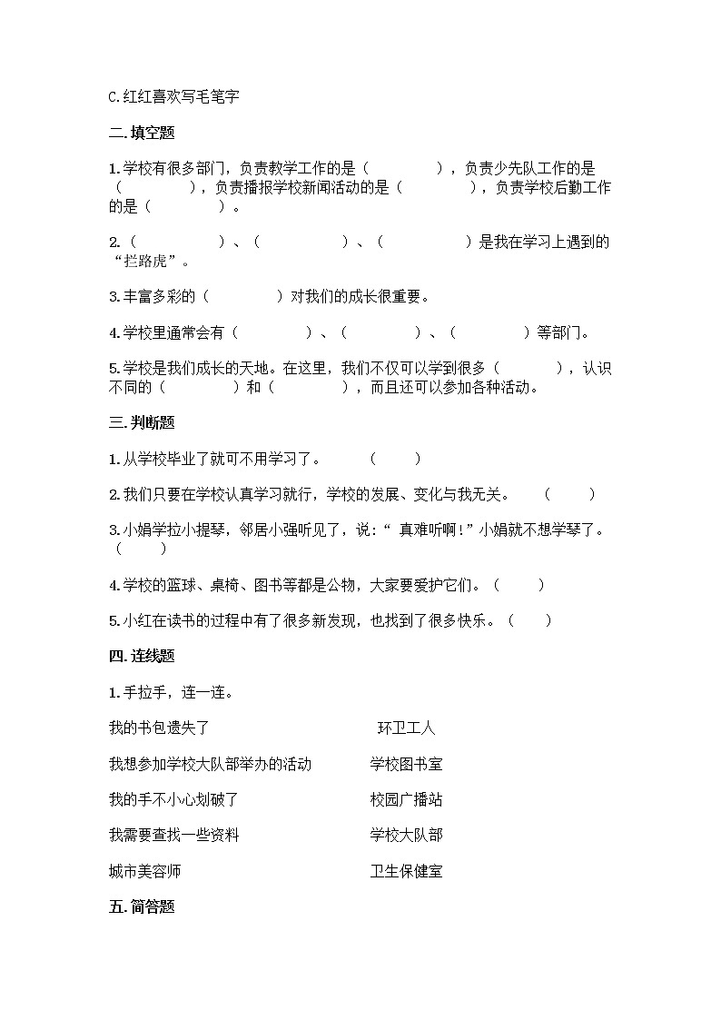 统编版三年级上册道德与法治期中测试题（word版，含答案）02