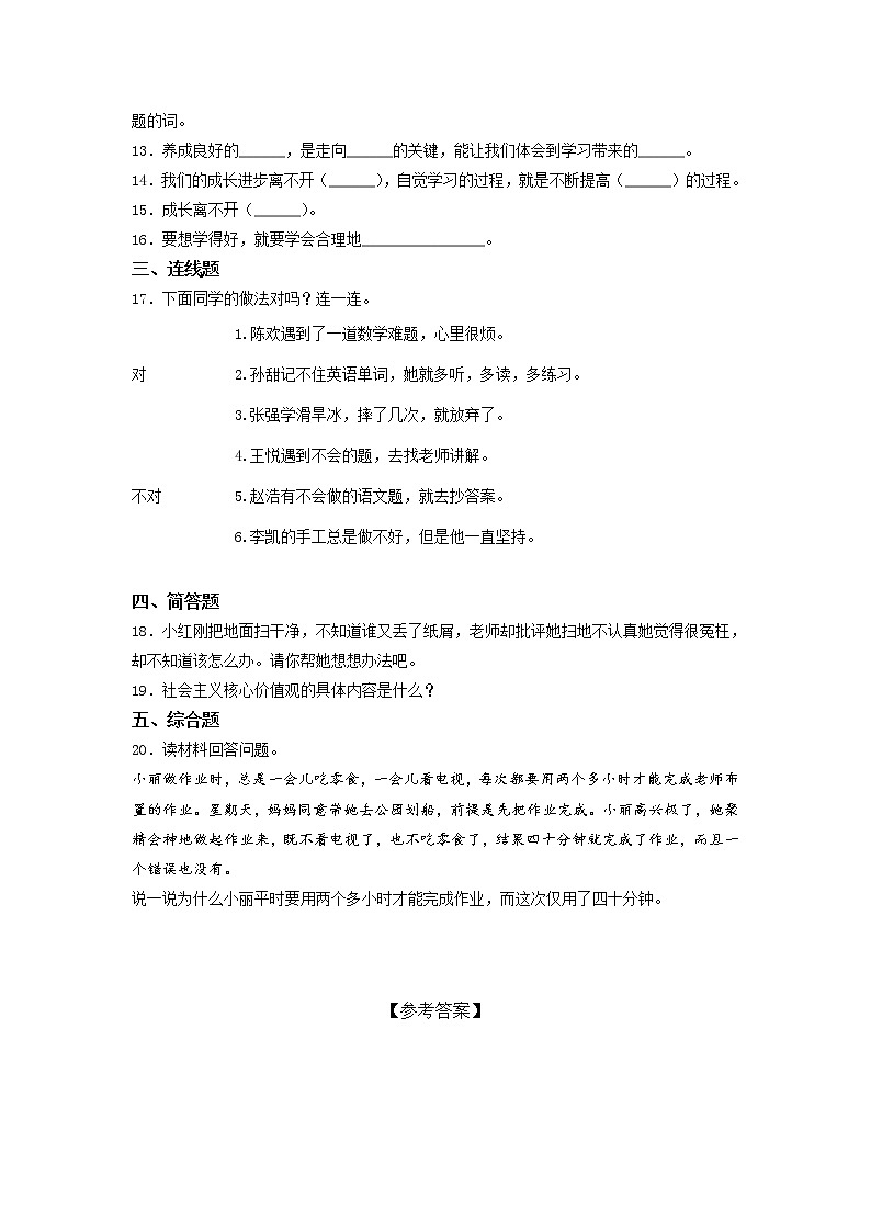 道德与法治三年级上册期中综合练习题 （word 含答案）第2页