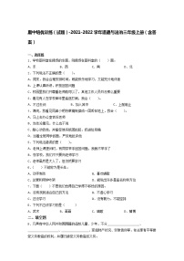 2021-2022学年道德与法治三年级上册期中培优训练（Word版，含答案）