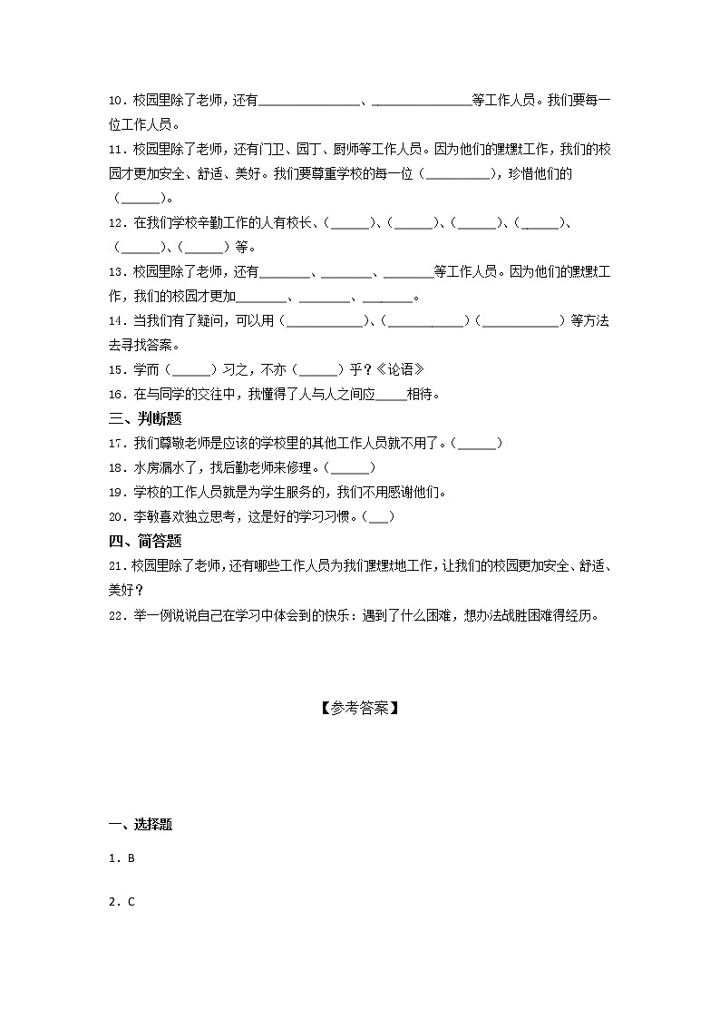 2021-2022学年道德与法治三年级上册期中培优训练（Word版，含答案）02