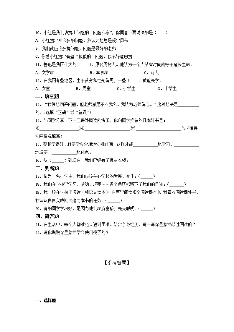 统编版道德与法治三年级上册  期中同步训练（Word版，含答案） (1)02