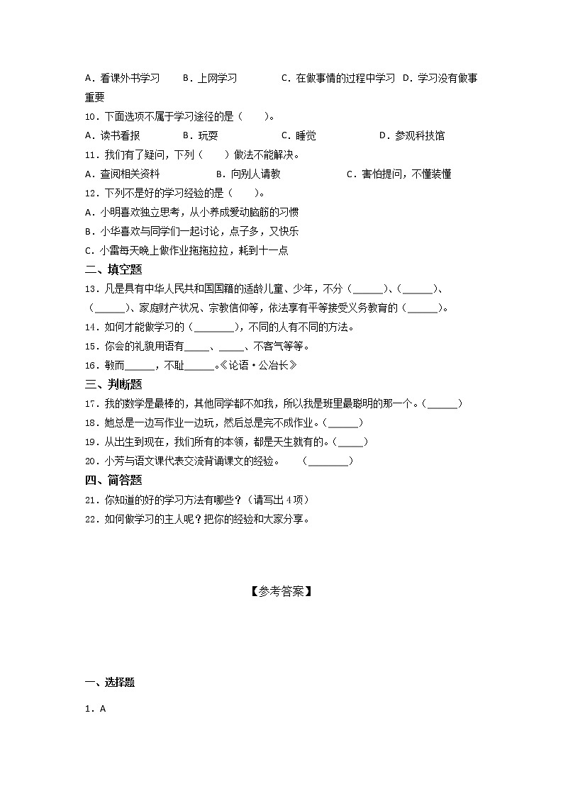 统编版道德与法治三年级上册  期中同步训练（Word版，含答案）第2页