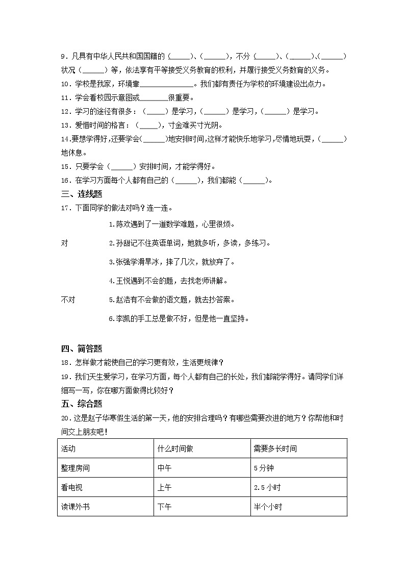 道德与法治三年级上册期中综合练习题（word 含答案）第2页