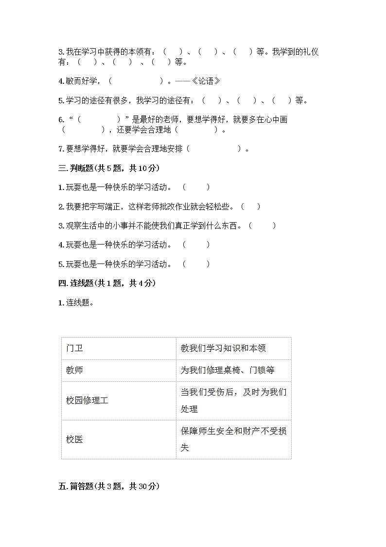 三年级上册道德与法治试题-期中达标测试题（word版 含答案） (1)03