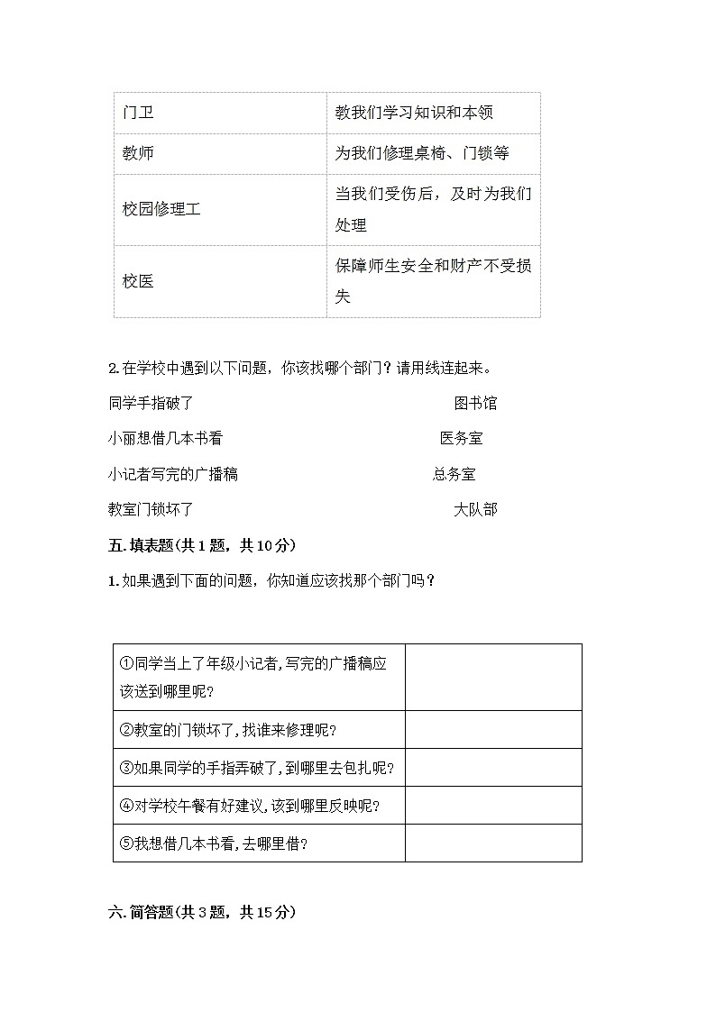 三年级上册道德与法治试题-期中达标测试题 （含答案）第3页