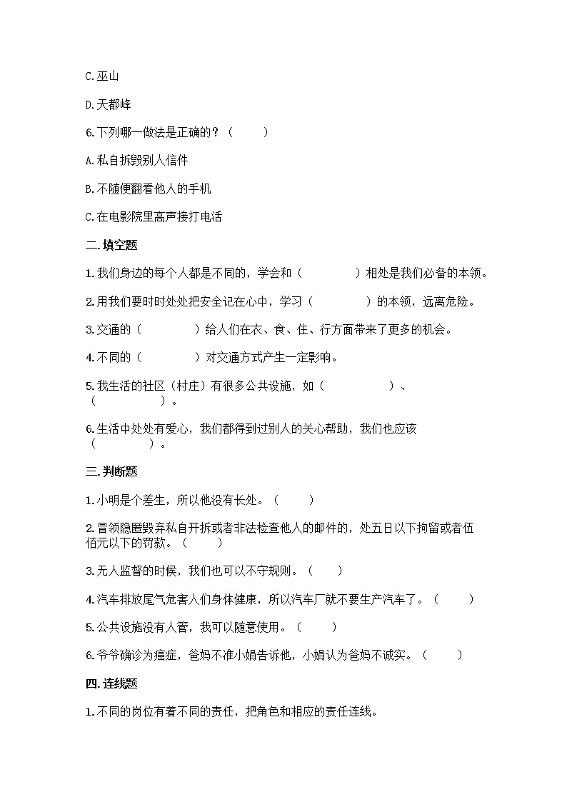 道德与法治三年级下册2020-2021学年期末测试卷（word版，含答案）02