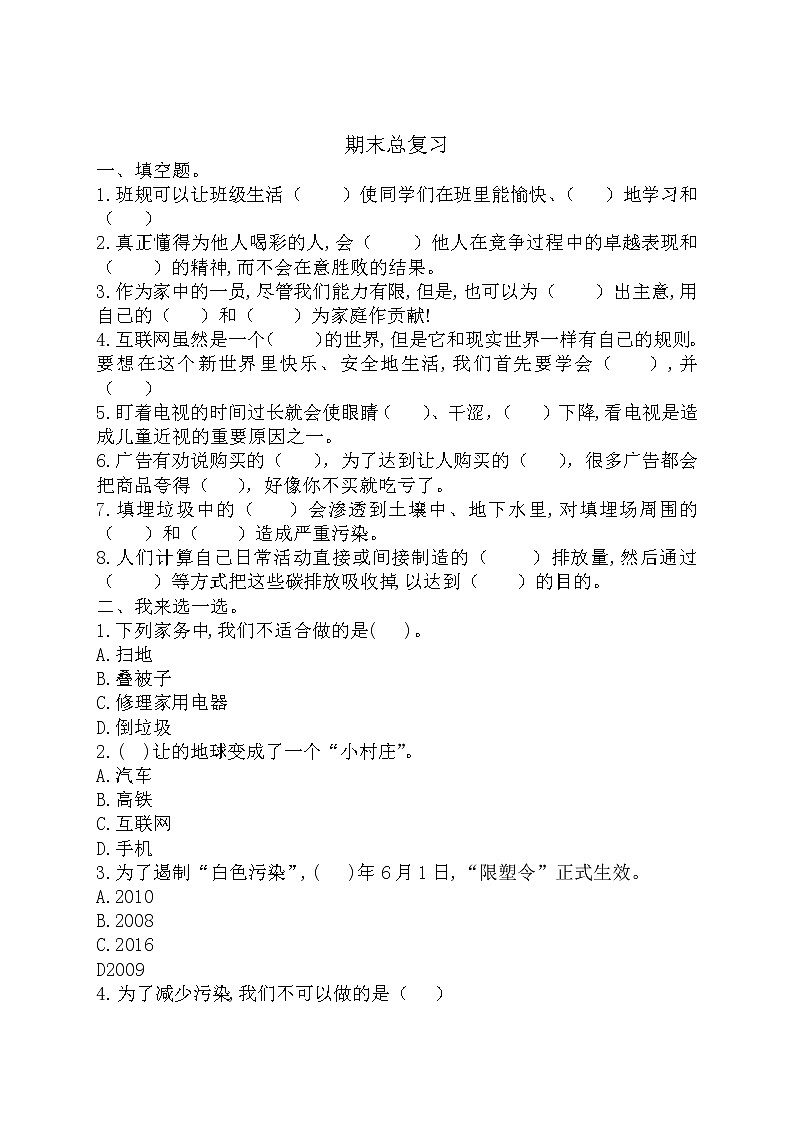 统编版道德与法治四年级上册期末练习（word版，无答案）01