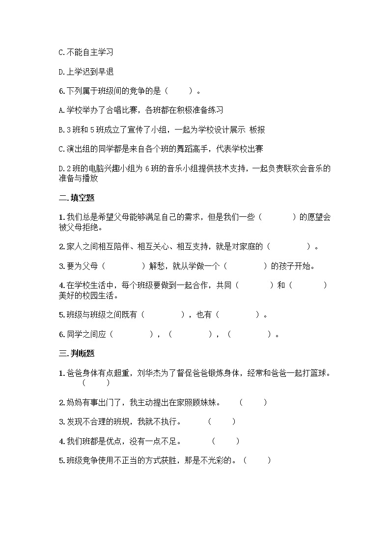 统编版四年级上册道德与法治期中测试题（word版，含答案）02