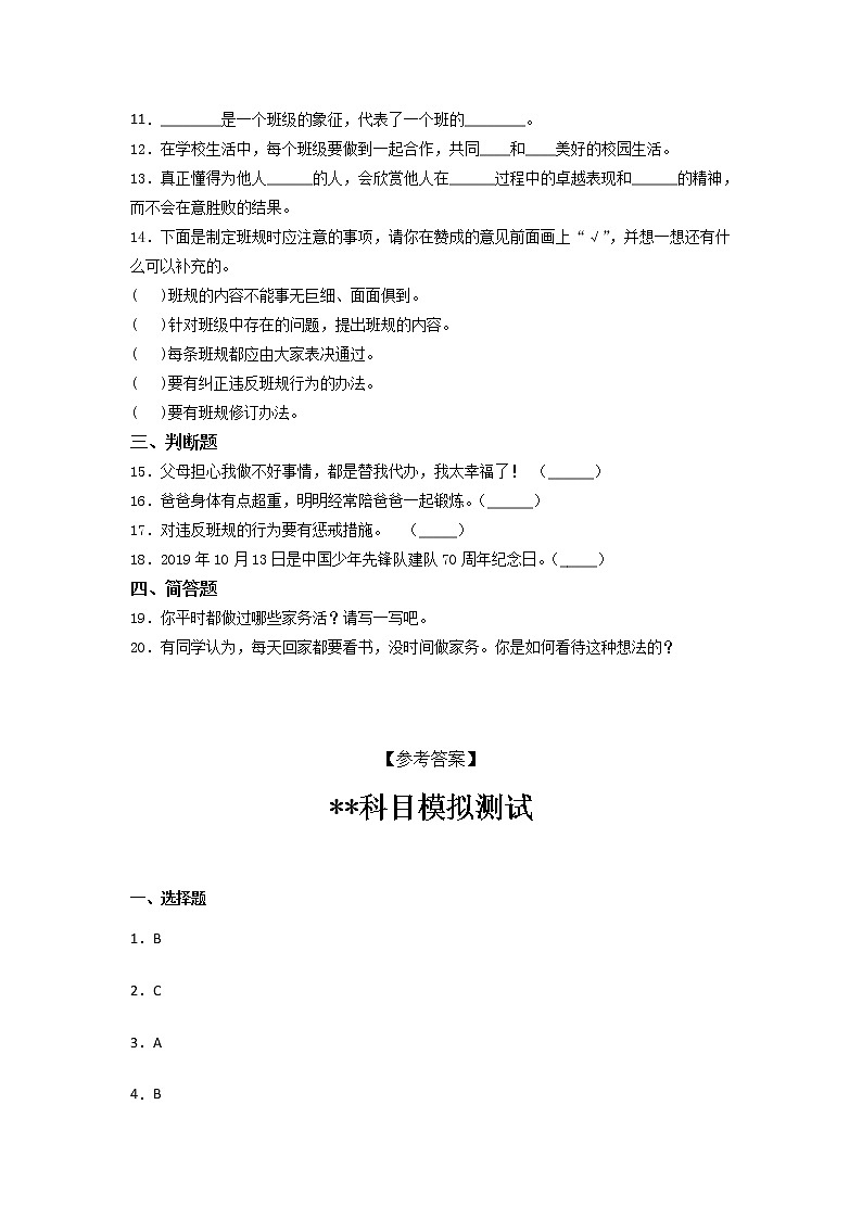 统编版四年级上册道德与法治期中综合练习（Word版，含答案）02