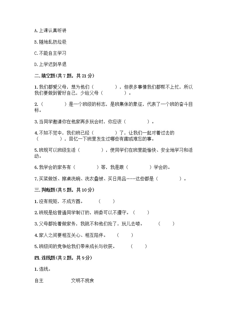四年级上册道德与法治试题-期中达标测试题 （含答案）02
