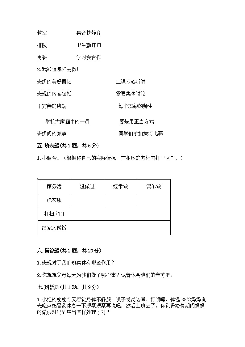 四年级上册道德与法治试题-期中达标测试题 （含答案）03
