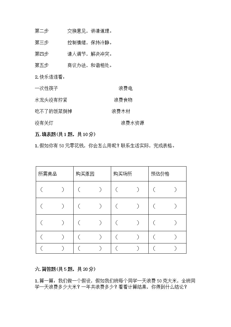 统编版四年级下册道德与法治试题期中达标测试题（word版，含答案）03