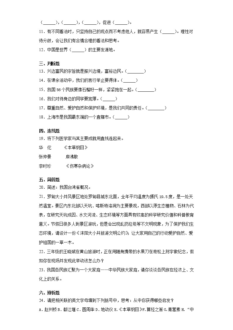 道德与法治五年级上册-2021-2022学年期末测试（word版，含答案）第2页