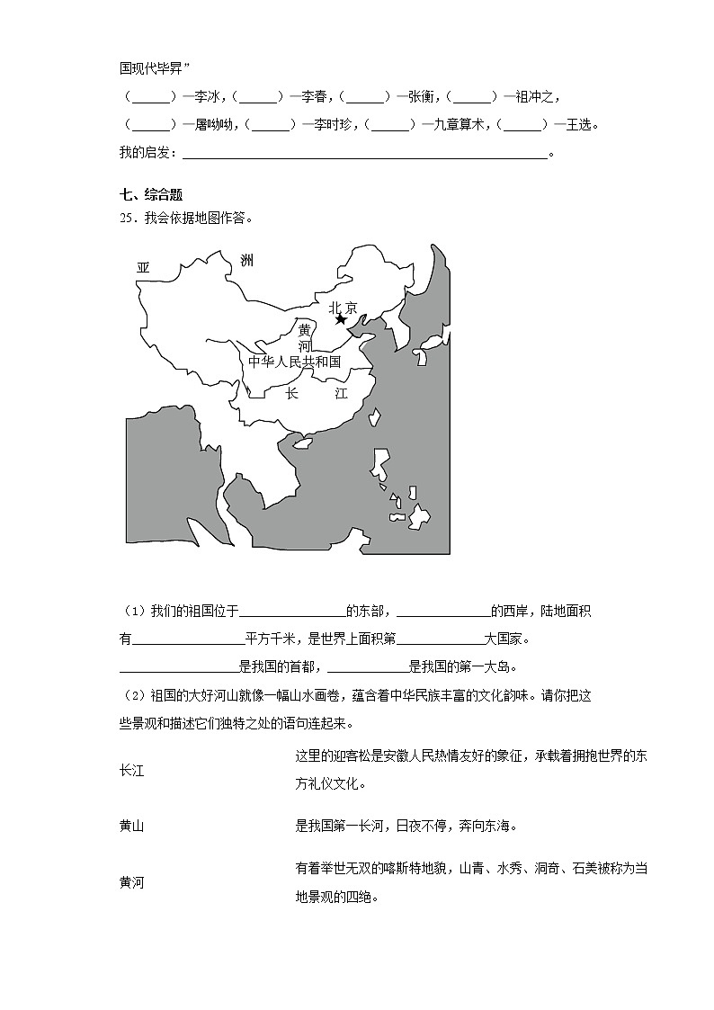 道德与法治五年级上册-2021-2022学年期末测试（word版，含答案）第3页