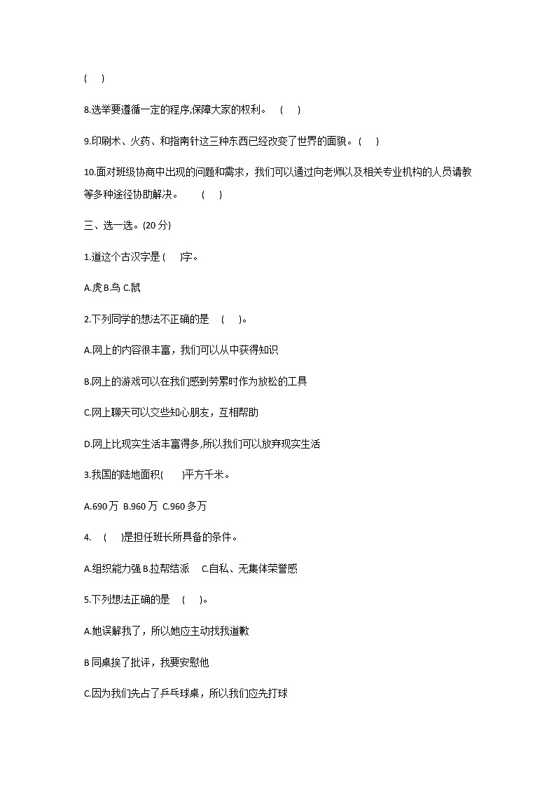 五年级上册道德与法治2021-2022学年期末测试卷（Word版，含答案）02