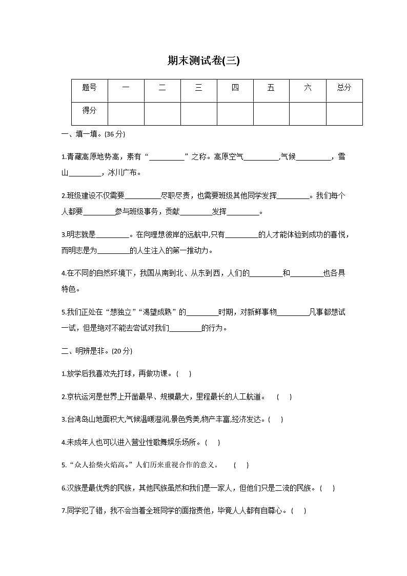 五年级上册道德与法治2021-2022学年期末测试卷（Word版，含答案） (1)01