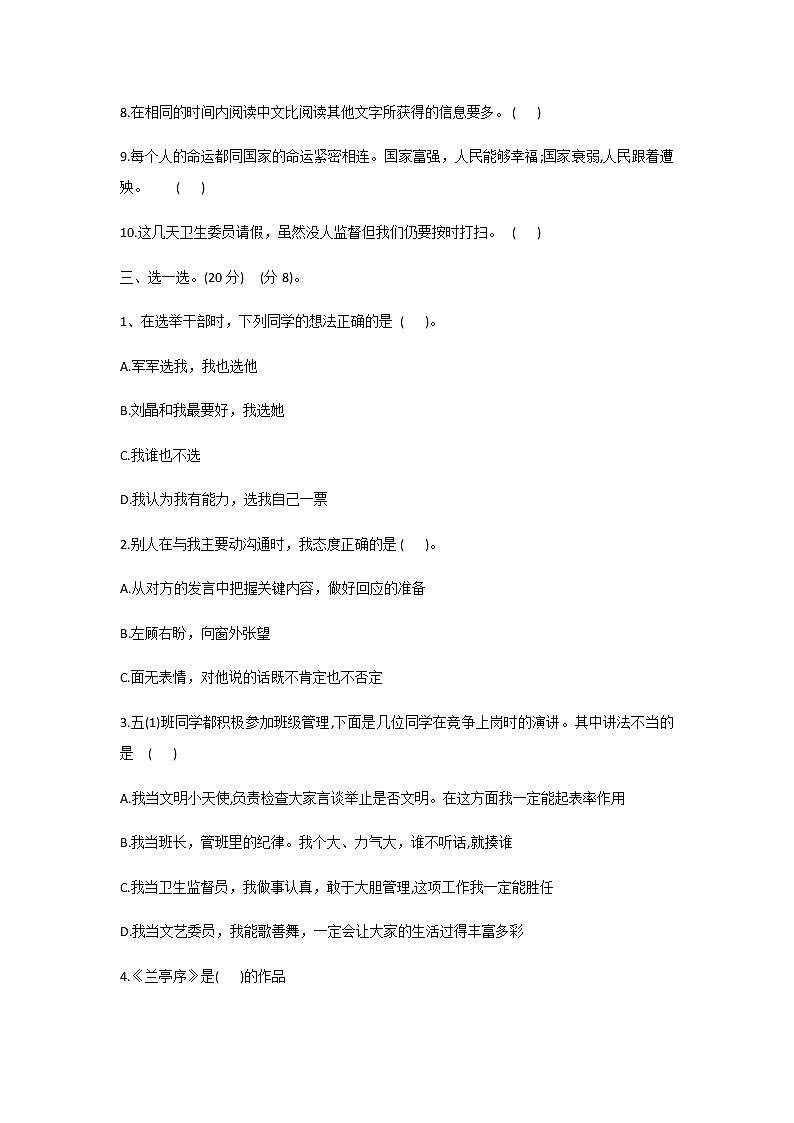 五年级上册道德与法治2021-2022学年期末测试卷（Word版，含答案） (1)02