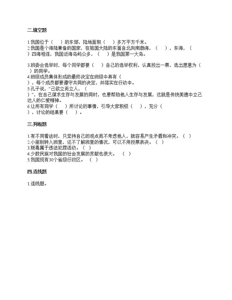 五年级上册道德与法治试题-期末达标测试题（含答案）02