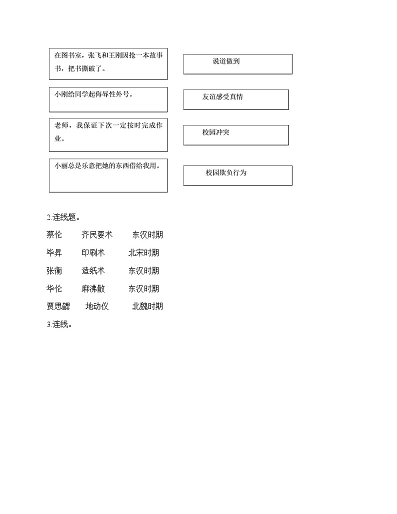 五年级上册道德与法治试题-期末达标测试题（含答案）03