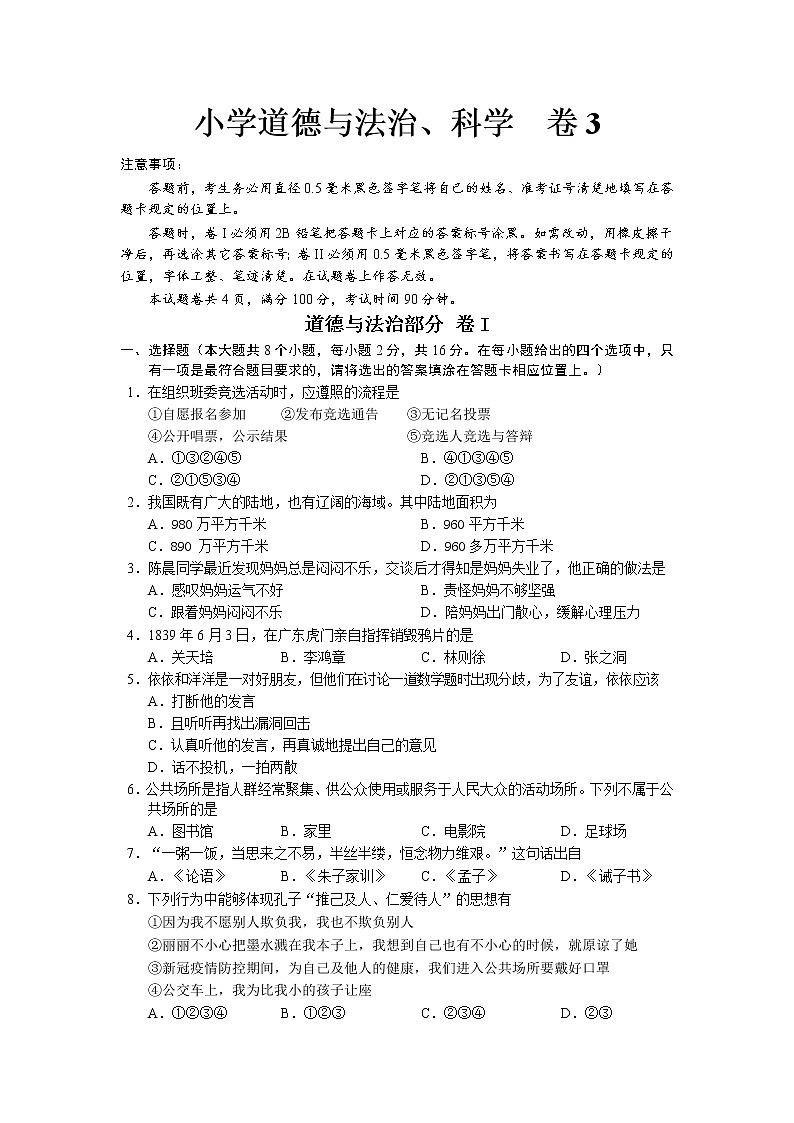 贵州省铜仁市第五小学道德与法治五年级上学期期末试卷第1页