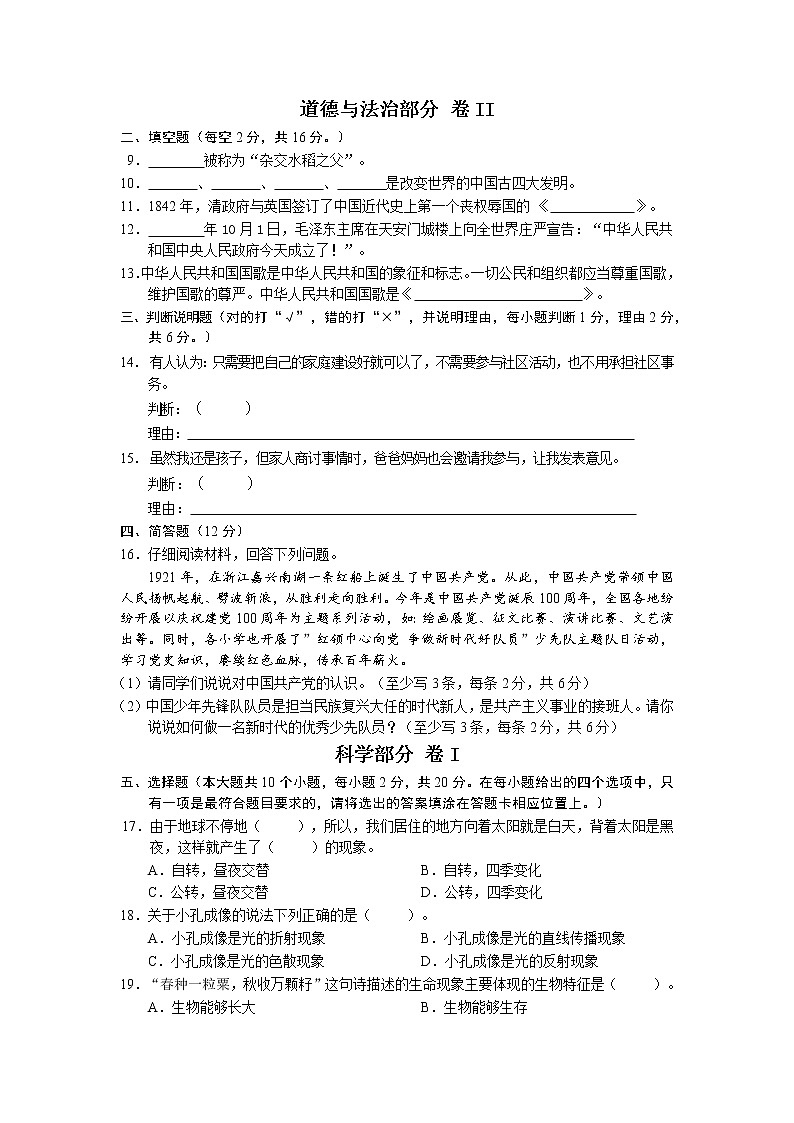 贵州省铜仁市第五小学道德与法治五年级上学期期末试卷第2页