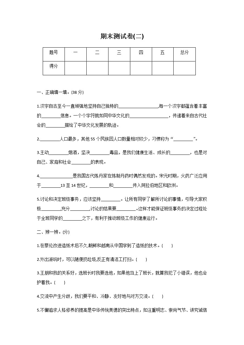 五年级上册道德与法治2021-2022学年 期末测试卷（word版，含答案）01