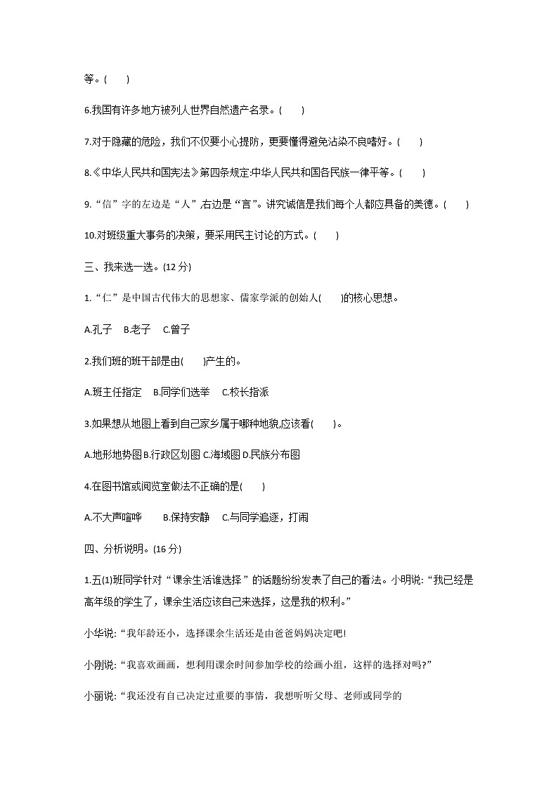 五年级上册道德与法治2021-2022学年 期末测试卷（word版，含答案）02