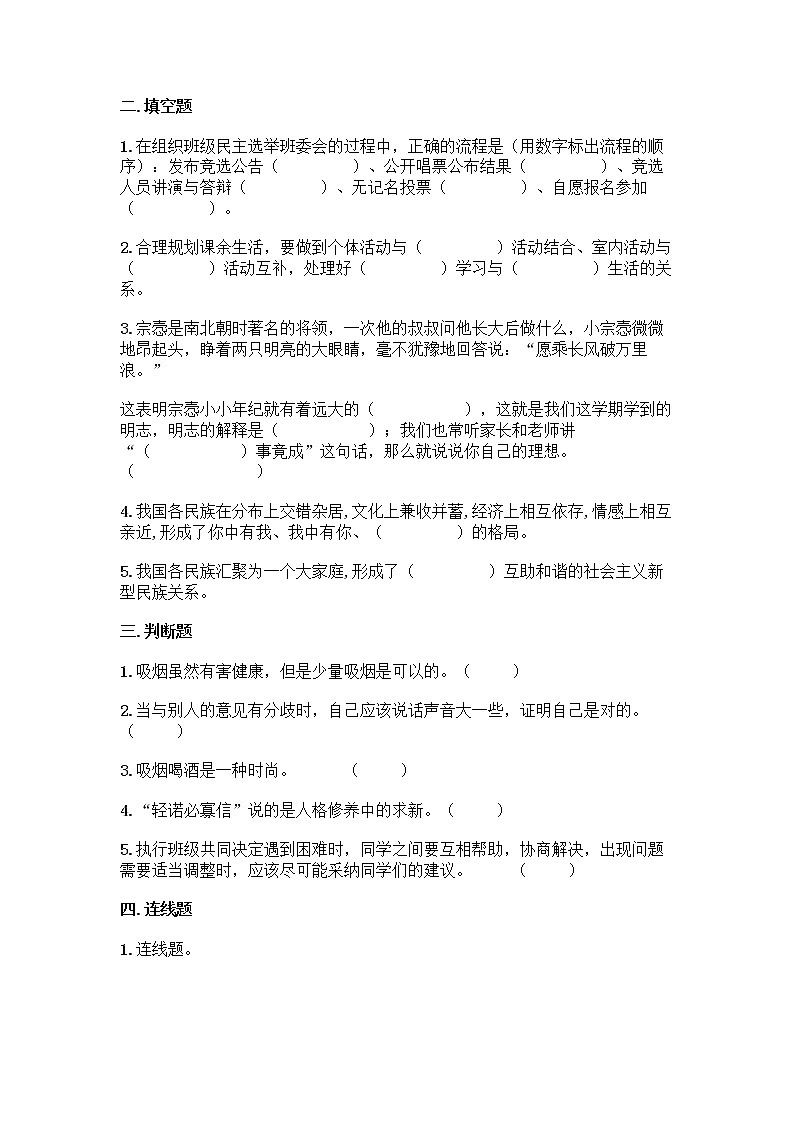期末测试卷-2021-2022学年道德与法治五年级上册（word版，含答案）第2页