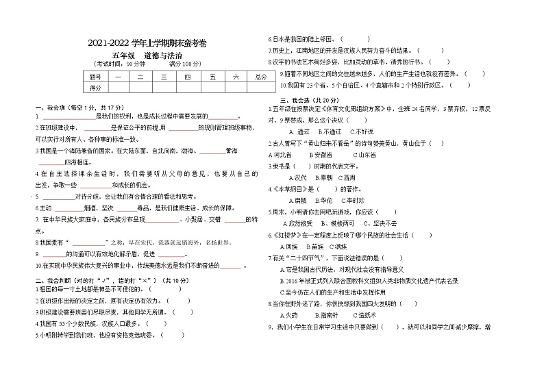 五年级上册道德与法治期末测试卷（Word版，无答案）01