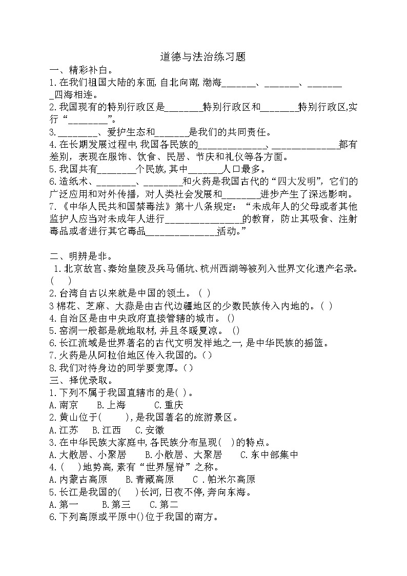 综合复习（试题）道德与法治五年级上册第1页