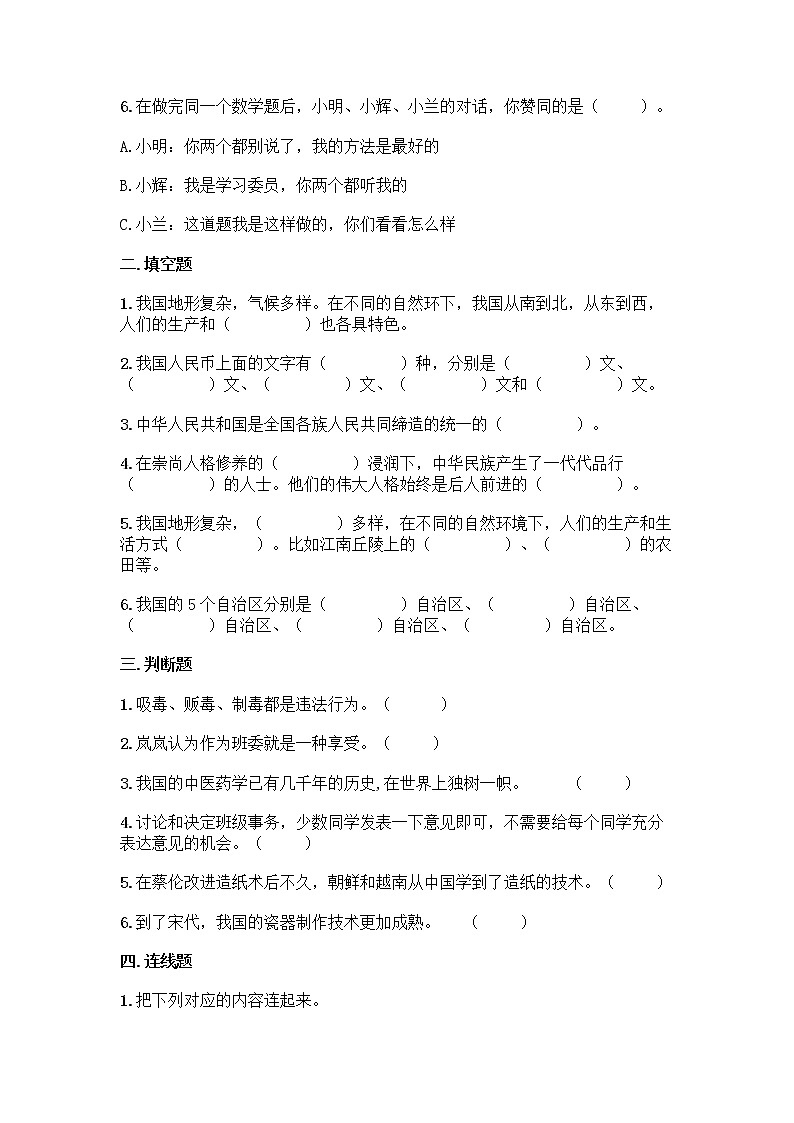 五年级上册道德与法治2021-2022学年期末测试卷（Word版，含答案）02