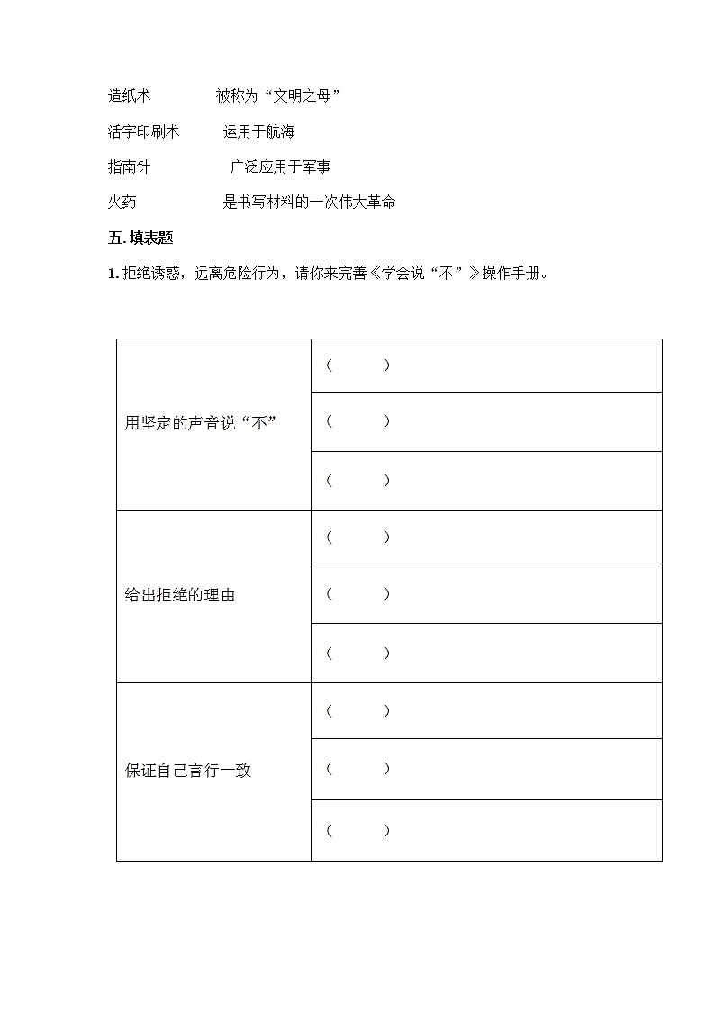五年级上册道德与法治2021-2022学年期末测试卷（Word版，含答案）03