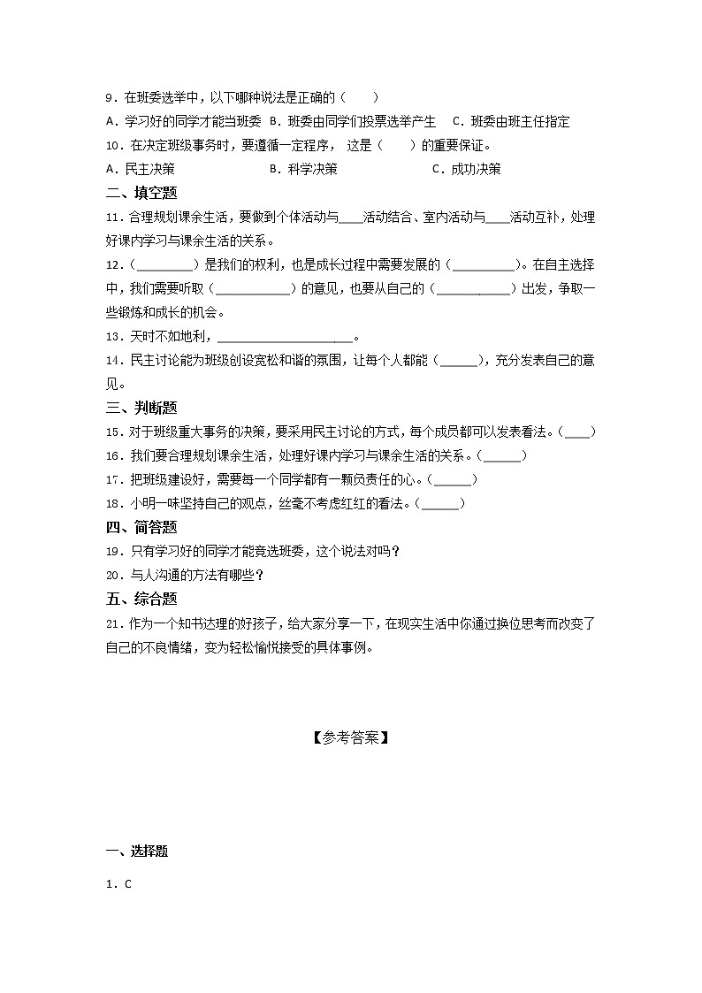 期中提升训练（试题） -2021-2022学年道德与法治 五年级上册（word版，含答案）第2页