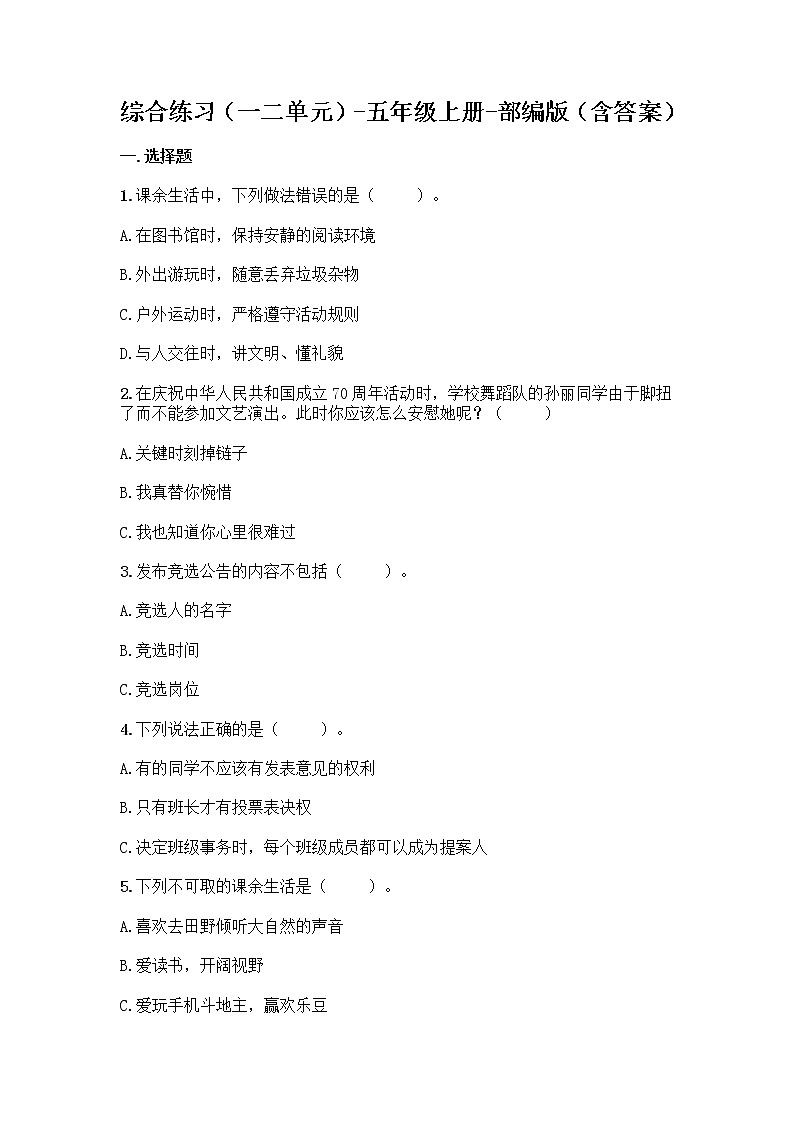 统编版道德与法治五年级上册期中测试题（word版，含答案） (2)01