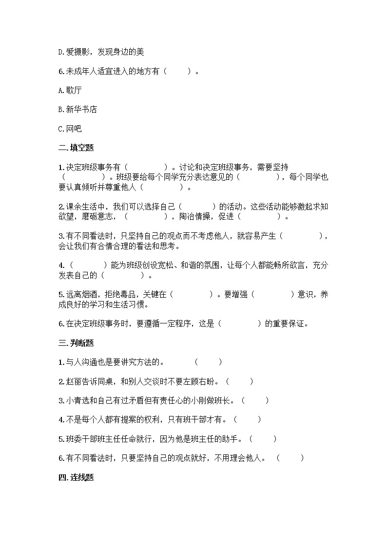 统编版道德与法治五年级上册期中测试题（word版，含答案） (2)02