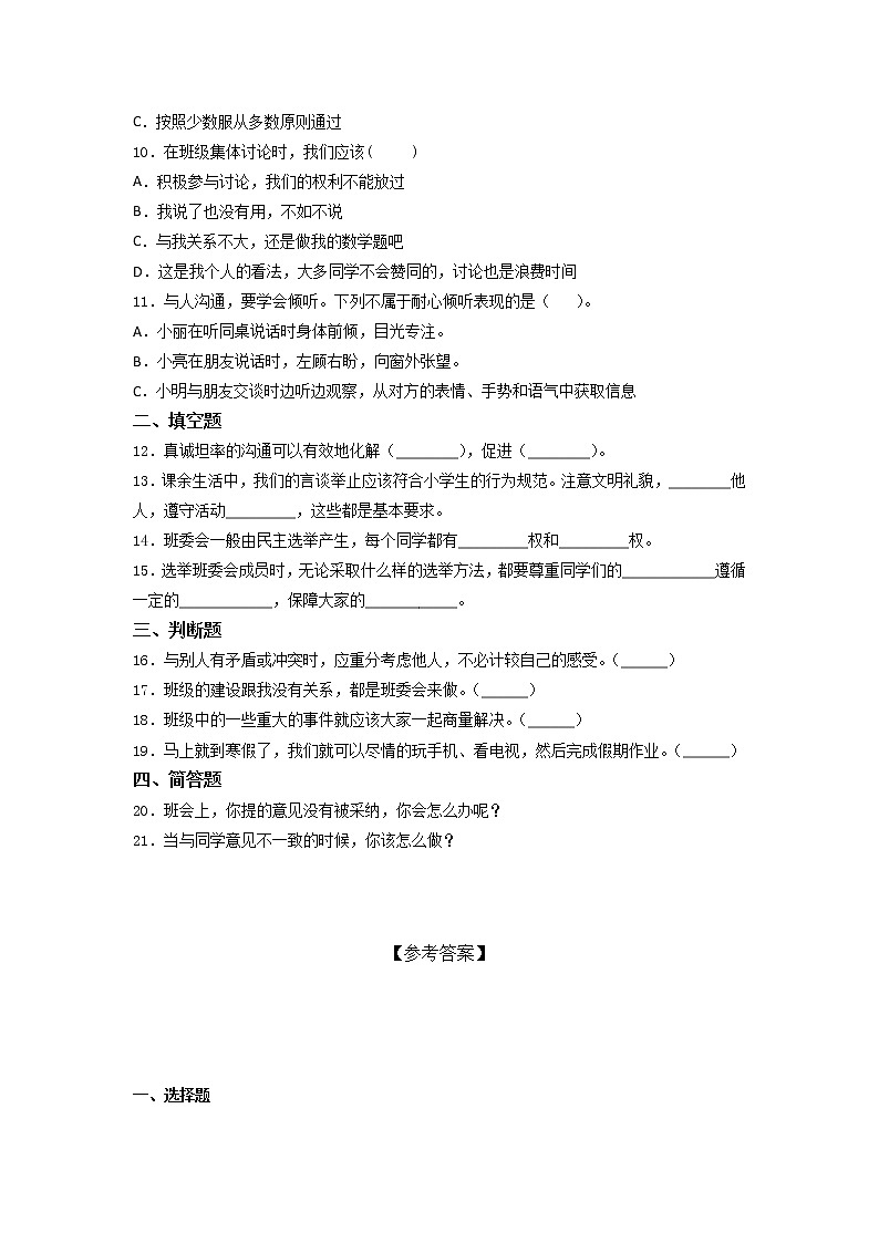 期中达标复习（试题）  道德与法治五年级上册（word版，含答案）02