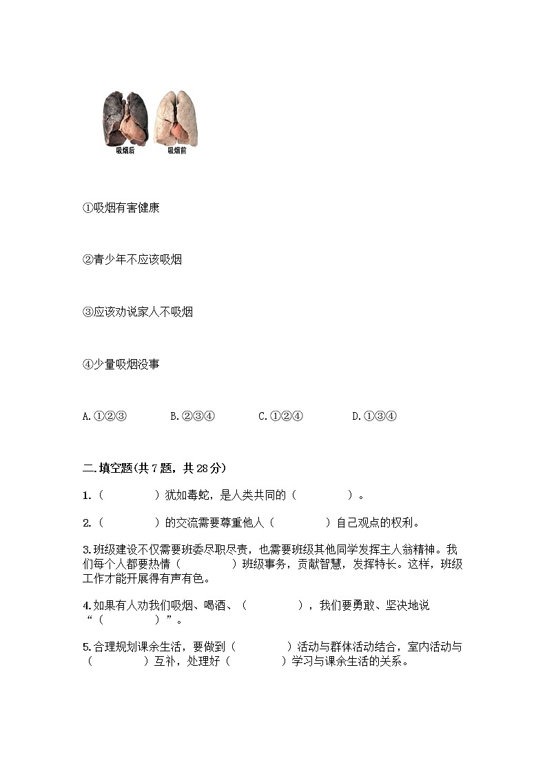 统编版五年级上册道德与法治试题-期中达标测试题（word版，含答案）02